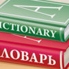 Словарь трейдера